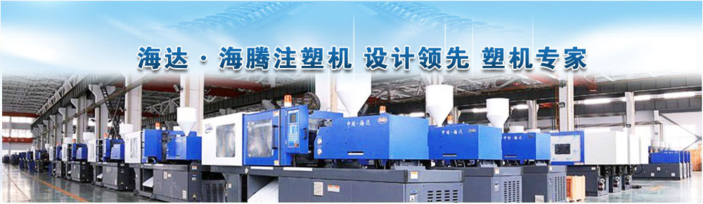 中山注塑機|HDJL高效節能變量注塑機